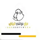 مزاد مواشي كفو يشرفنا حضوركم جميع
