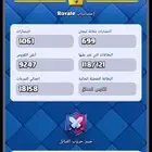 حساب كلاش رويال