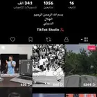 حساب تيك توك