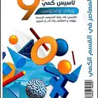 المعاصر 9pdf