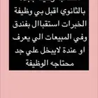 محتاجه وظيفه ضروري