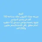 للبيع مزرعه بصك رخصه دواجن وادي الدواسر