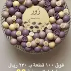 شكلاته مناسبات