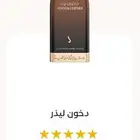 عطر دخون ليذر 2 جدد بقراطيسهم