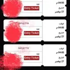 تذاكر للبيع الواحد خمسه ريال عدد تذاكر 3