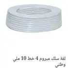 يوجد لفه سلك مبروم مقاس10ملي4خط ولفه سلك مقاس6 ملي 3خط