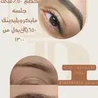 مايكروبيدينق وتوريد شفايف