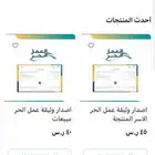 اصدار وثيقة عمل الحر موثوقة بأرخص سعر