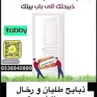 ذبايح طليان و رخال حري و سواكني يوجد خدمة تابي و توصيل