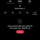 حساب تيك للبيع