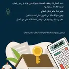 فك إيقاف الخدمت استخرج قار. ض. تمويل
