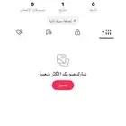 حساب تيك شبه ثلاثي للبيع