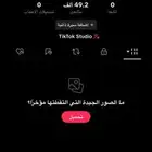 حسابات تيك توك
