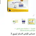 جهاز سكر متوفر حبه ب 100