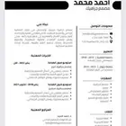 تصاميم سيره ذاتيه ب احترافية وخبره Cv