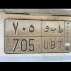 لوحه للبيع ط ب و 705