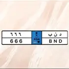 لوحه د ن ب 666