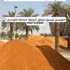 رمل احمر نفود الدوادمي عفيف الطايف