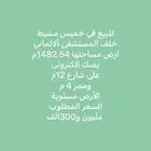 ارض للبيع خلف المستشفى الالماني 1482م للبيع مليون و300الف