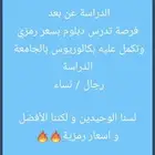 دراسة دبلوم عن بعد ومعتمد من المؤسسة العامه