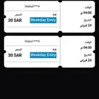 تذاكر بوليفارد ورد شخصين يوم 24 فبراير blvd world ticket