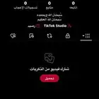 للبيع حساب تيك توك نضيف خالي من الانتهكات