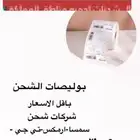 بوليصات شحن تصميم متاجر سله