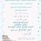 معلمة خصوصية و تأسيس بالقويعية