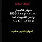 حوش