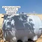 تنك ماء للبيع