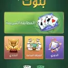 حساب بلوت لفل 60