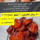 عروض الشتاء تمر اخلاص ب 50 ريال فقط