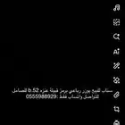 سناب رباعي رمز قبيلة عنزه من عام 2016