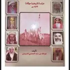 كتاب قبيله سبيع