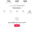 حساب تيك توك سعودي