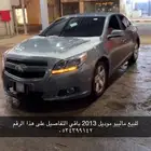 ماليبو موديل2013