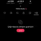 حساب تيك توك