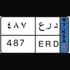 لوحة مميزه نقل ( درع )