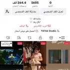 حساب تيك توك للبيع فيه 5605 متابع 264 الف لايك
