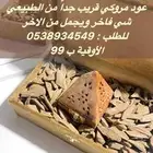 عود مروكي