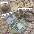 عملات قديمة وكل شي