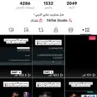 حساب تيك توك