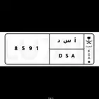 لوحه خصوصي أسد للبيع