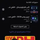 تذكره الاهلي وبراميدز كاس القارات موقع مميز مربع112