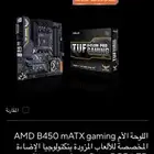ASUS tuf gaming B450m-pro مذر بورد