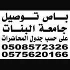 باص