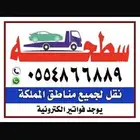 سطحه الحناكية