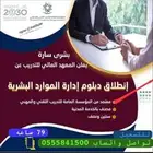 ديلوم معهد سنتين عن بعد