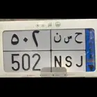 لوحة حسن ورمز الدواسر 502