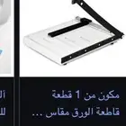 جهاز قص